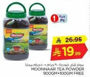 Moonnaar Tea Powder 900gm+100gm Free