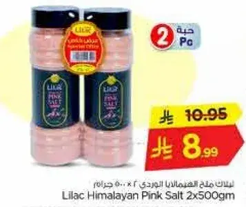 ملح الهيمالايا الوردي 2 × 500 جرام
