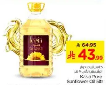 كاسيا زيت دوار الشمس 5 لتر