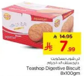 بسكويت تي شوب 8 × 100 جرام