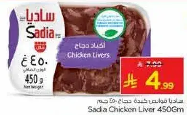 Sadia Chicken Livers 450g