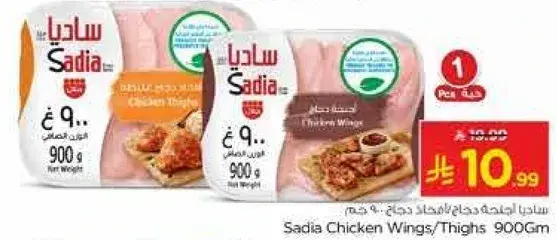 Sadia Chicken Wings/Thighs 900gm
