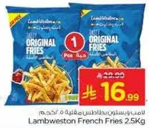 بطاطس مقليه لامب ويستون 2.5 كيلو
