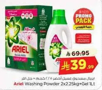 Ariel Washing Powder 2x2.25kg+Gel 1L