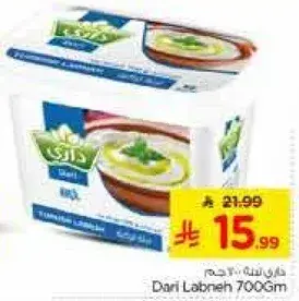 داري لبنه 700 جرام