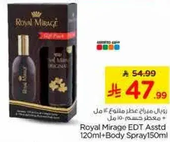 عطر رويال ميراچ 120 مل + بخاخ جسم 150 مل