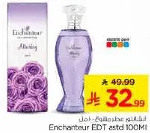 عطر انشانتور 100 مل