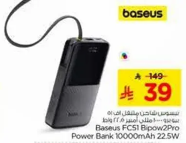 باور بانك Baseus FC51 Bipow2Pro 10000 مللي امبير