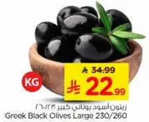 Greek Black Olives Large