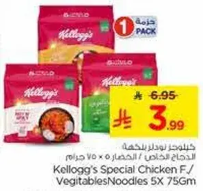 Kellogg's Special Chicken F/Vegetables Noodles 5x75gm