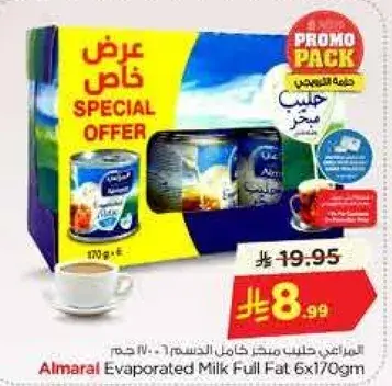حليب مكثف كامل الدسم 6x170 جرام