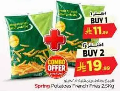 بطاطس مقليه 2.5 كجم