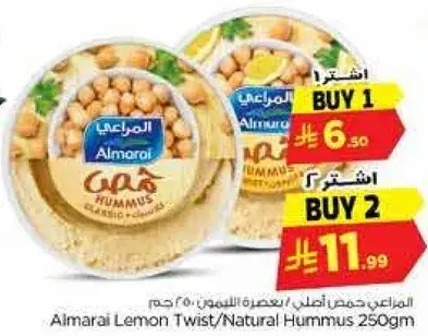 المراعي حمص ليمون 250 غرام