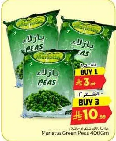 ماريا بازلاء خضراء 400 غرام