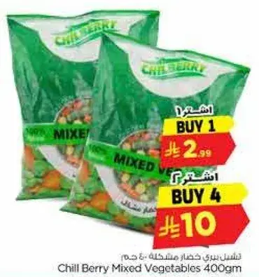 تشيل بيري خضار مختلطه 400 غرام