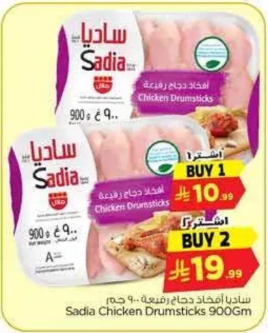Sadia Chicken Drumsticks 900Gm