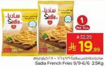 بطاطس فرنسيه ساديا 2.5 كجم