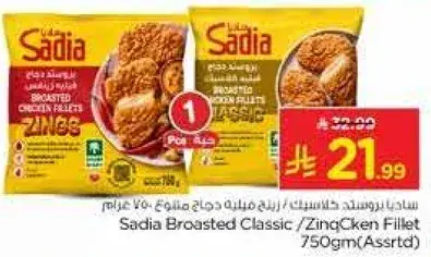 ساديه بروستد دجاج مقليه 750 جرام