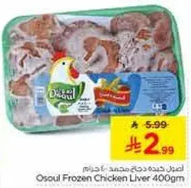 Osoul Frozen Chicken Liver 400Gm