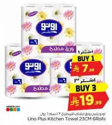 Uno Plus Kitchen Towel 23CM 6 Rolls