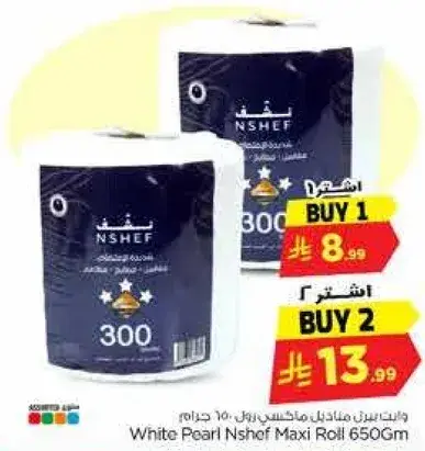ورق تواليت نشف ماكسي رول 650 جرام