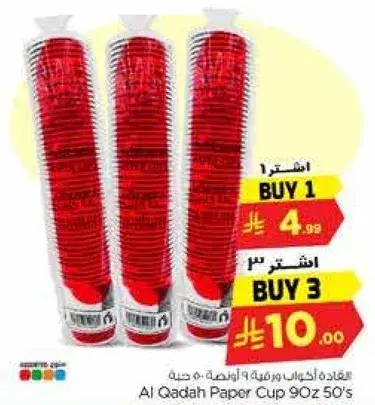 اكواب ورقيه 9 اونصه 50 قطعه