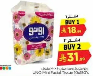 اونو مناديل وجه 10 * 150 صنف