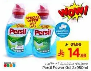 برسيل جل غسيل 2 × 950 مل.