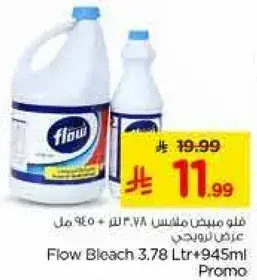فلو مبيض ملابس 3.78 لتر + 945 مل