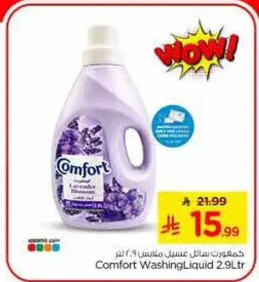 كفورون سايل غسيل 9 لتر.