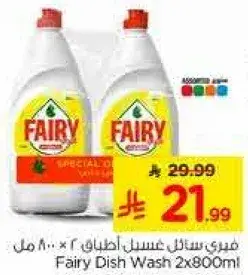 فيري سايل غسل الاطباق 2 * 800 مل