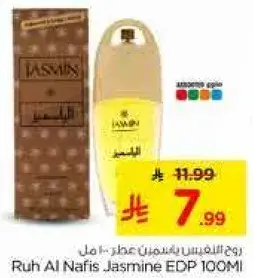 روح النفيس ياسمين عطر 100 مل