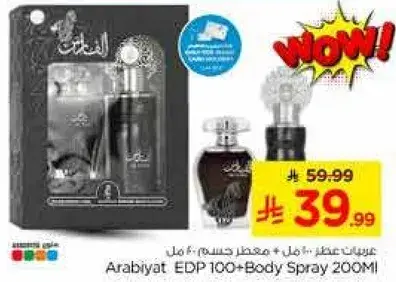 عربيات عطر 100مل + بخاخ جسم 200مل