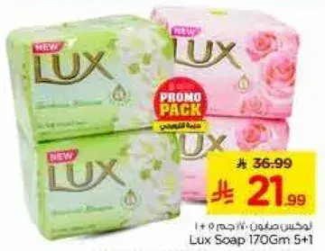 صابون لوكس 170 جرام 5+1
