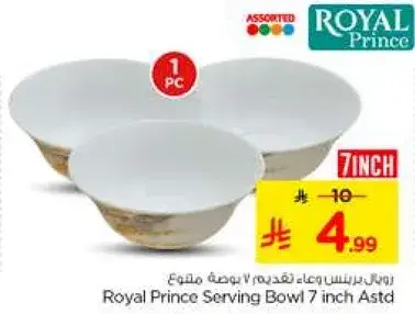 رويال برينس وعاء تقديم 7 بوصه