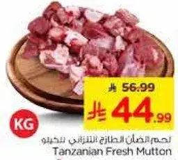 لحم ضان طازج تنزاني