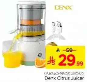 Denx Citrus Juicer