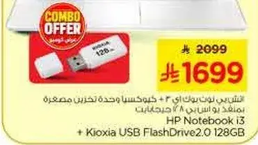 HP Notebook 13 + كيوكسا USB فلاش درايف 2.0 128GB