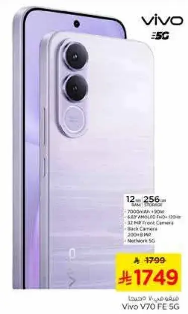 Vivo V70 FE 5G
