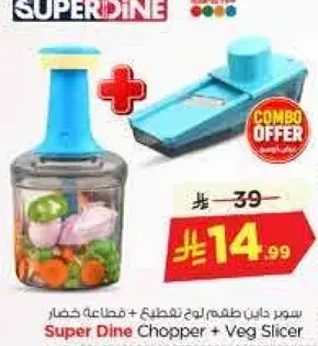 سوبر داين قاطع خضار + قاطع خضار