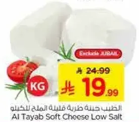 الطيب جبنه طريه قليله الملح