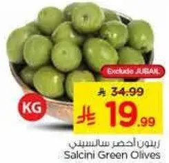 زيتون اخضر سالسيني