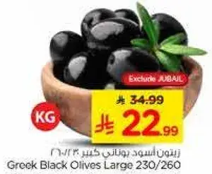 Greek Black Olives Large 230/260