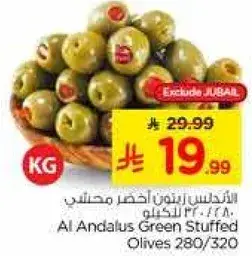 الاندلس زيتون اخضر محشي 280/320 كيلو