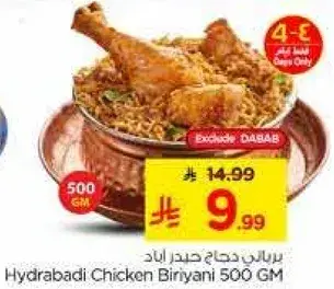 برياني دجاج حيدر اباد 500 جم