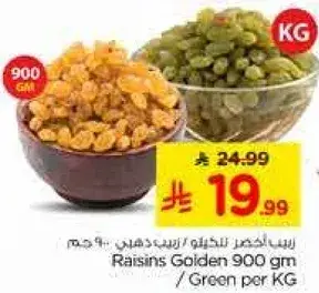 زبيب اصفر 900 جم