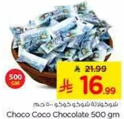 شوكولاته كوكو 500 جم
