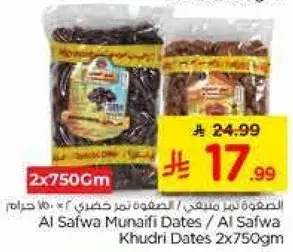 تمر الصفوه المنافي 2 × 750 جرام