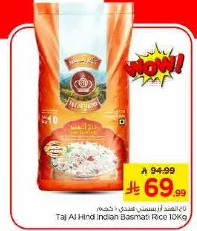 تاج الهند ارز بسمتي هندي 10 كيلو