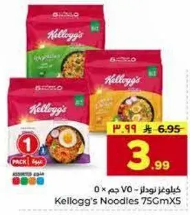 Kellogg's Noodles 75g x5